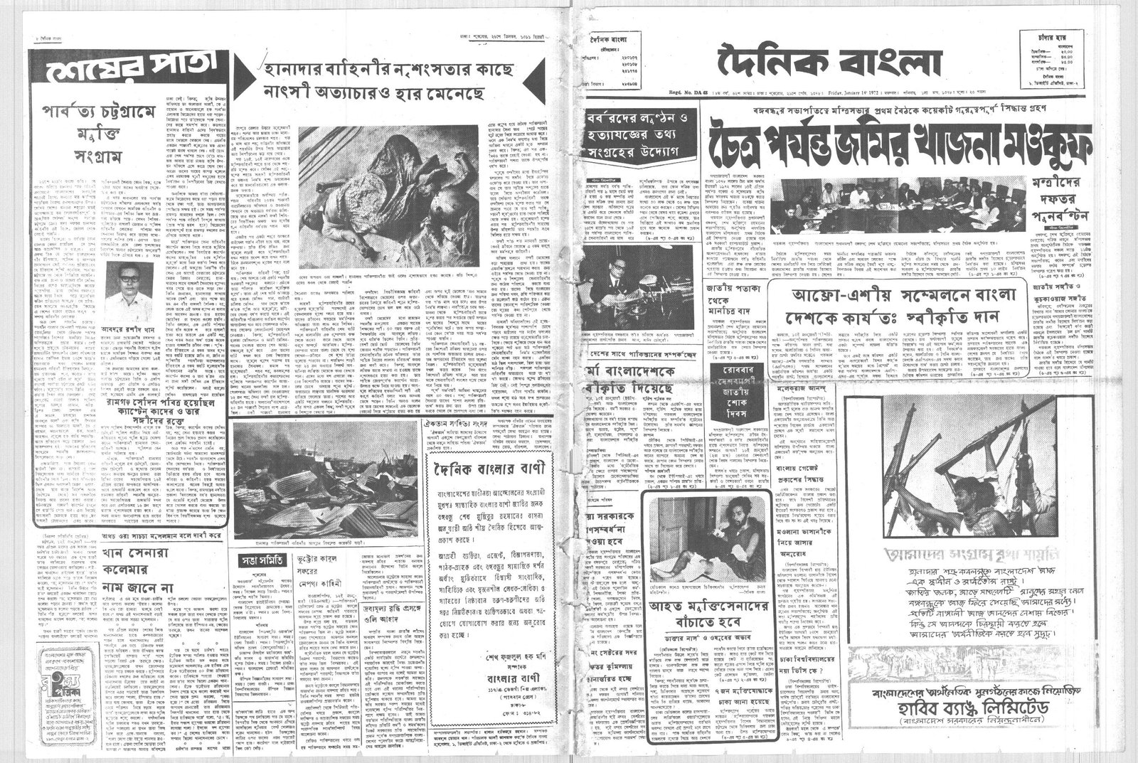 14JAN1972-DAINIK BANGLA-Regular-Page 1 and 8