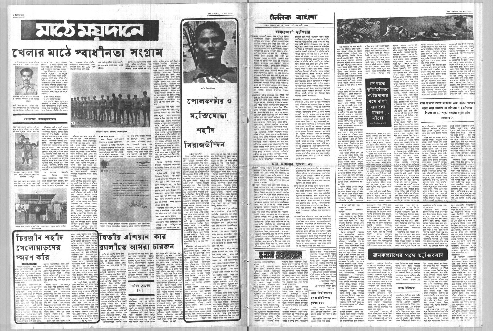 17JAN1972-DAINIK BANGLA-Regular-Page 4 and 5