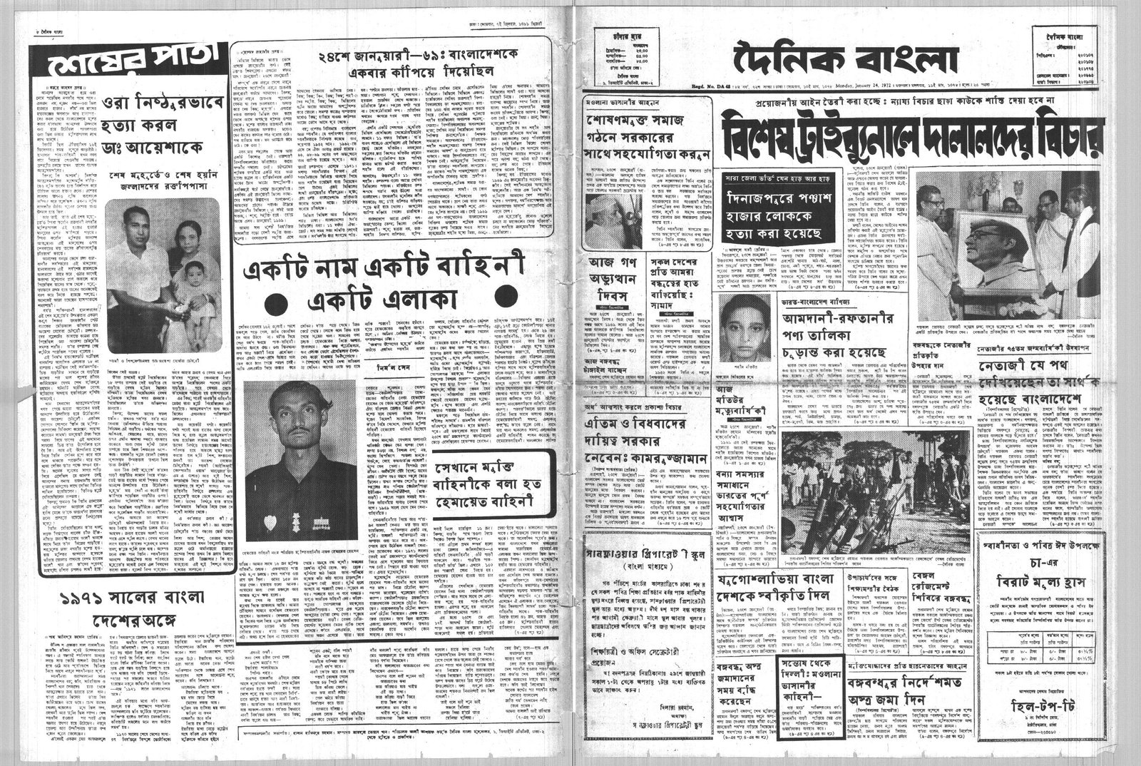 24JAN1972-DAINIK BANGLA-Regular-Page 1 and 8