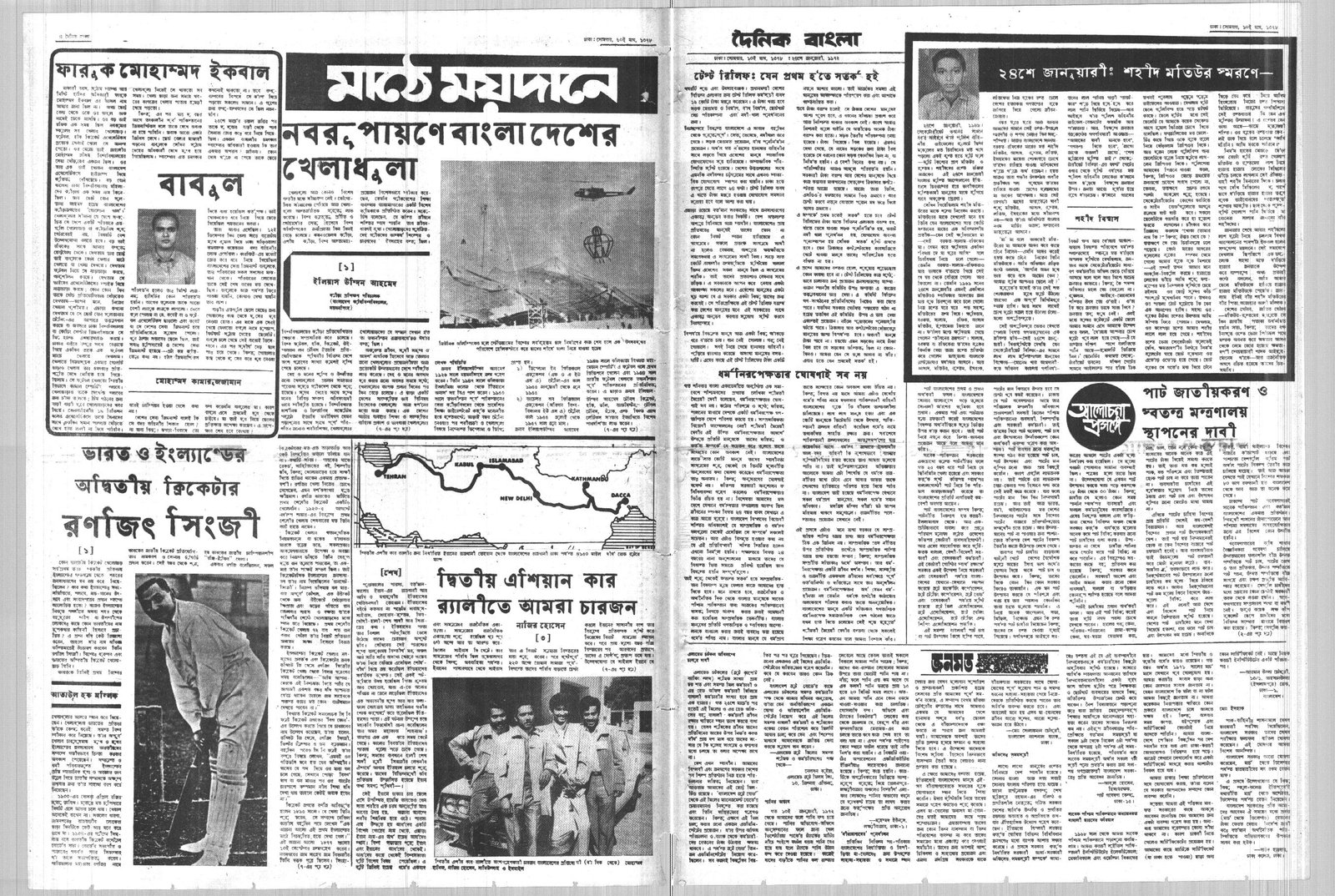 24JAN1972-DAINIK BANGLA-Regular-Page 4 and 5